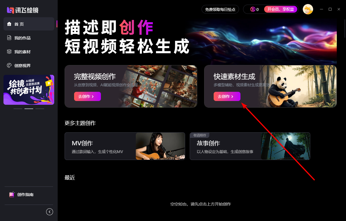 讯飞绘镜客户端