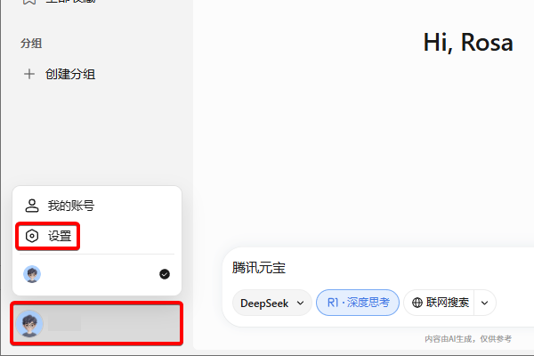腾讯元宝