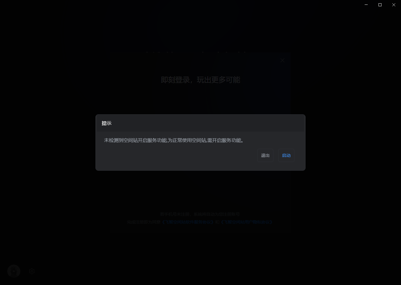 飞智空间站(支持八爪鱼5)