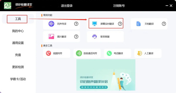 译妙蛙翻译官