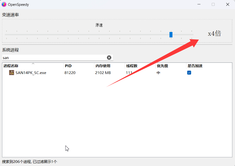OpenSpeedy(游戏变速工具)