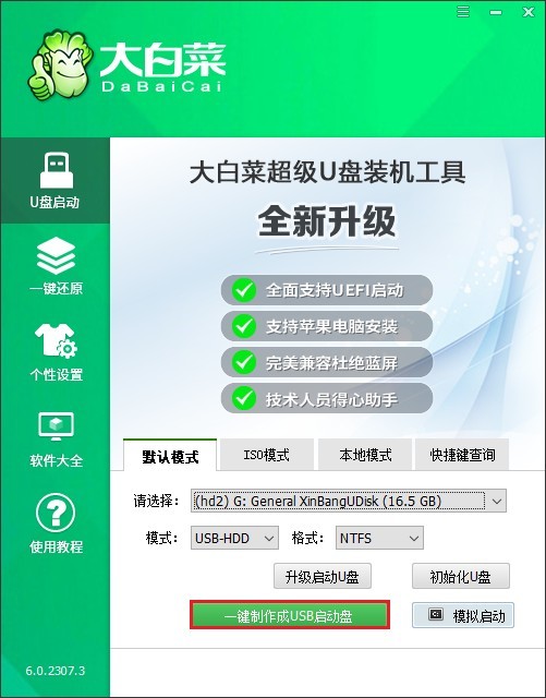 大白菜超级u盘启动盘