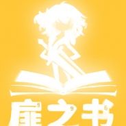 扉之书