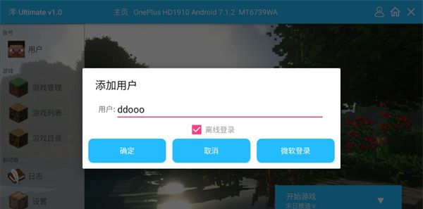 澪ultimate启动器