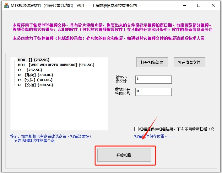 mts视频恢复软件(带碎片重组功能)