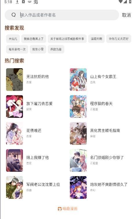 喵趣漫画
