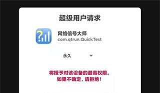 网络信号大师