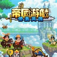 帝国游戏：像素英雄