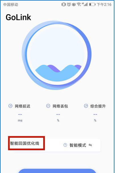 golink加速器