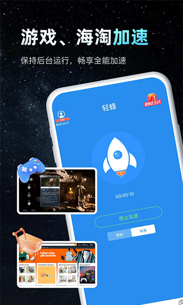 轻蜂加速器