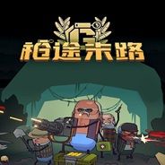 枪途末路