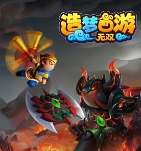 造梦西游：无双
