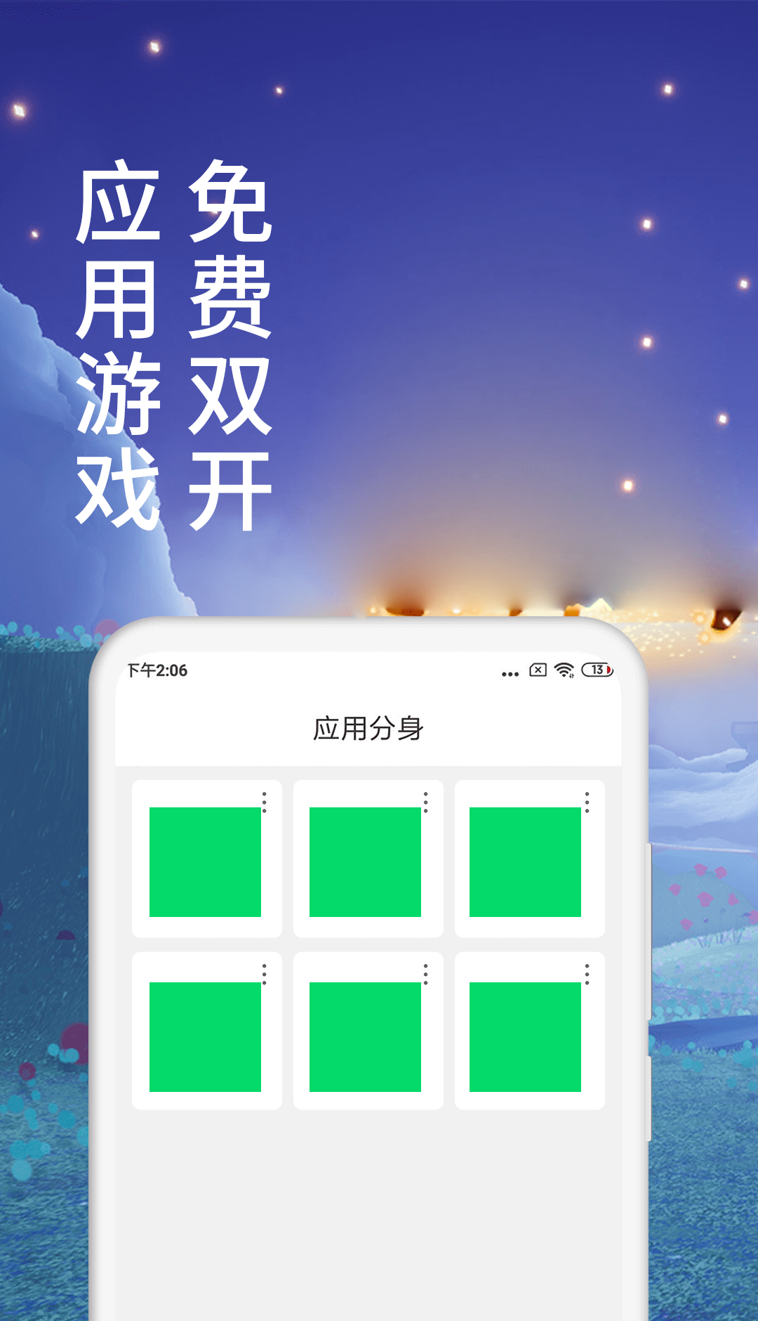 微分身术