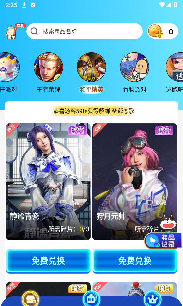皮肤天天领