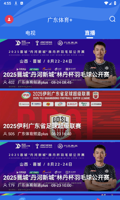 广东体育