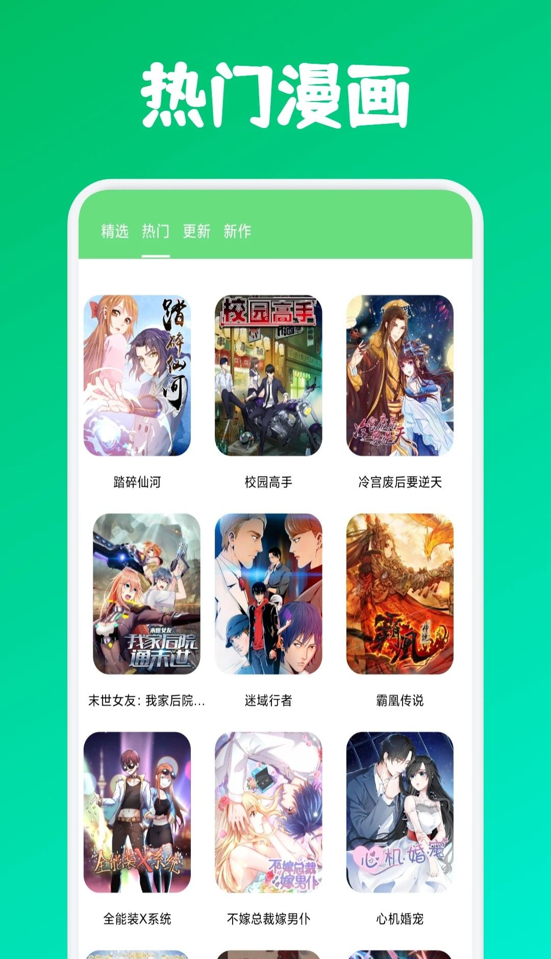 komiic漫画