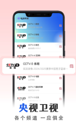 电视直播app