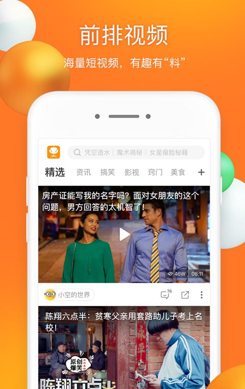 前排视频