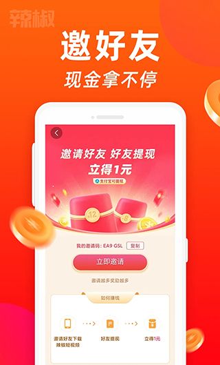 辣椒短视频