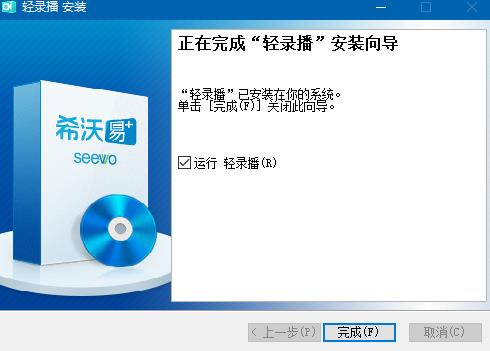 希沃轻录播