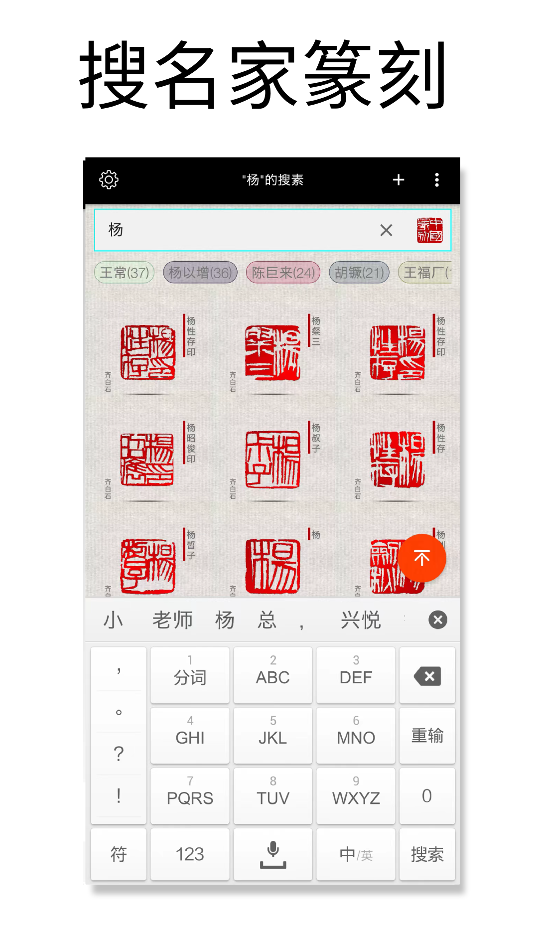 篆刻字典