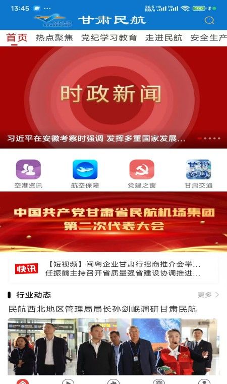 爱民航TV
