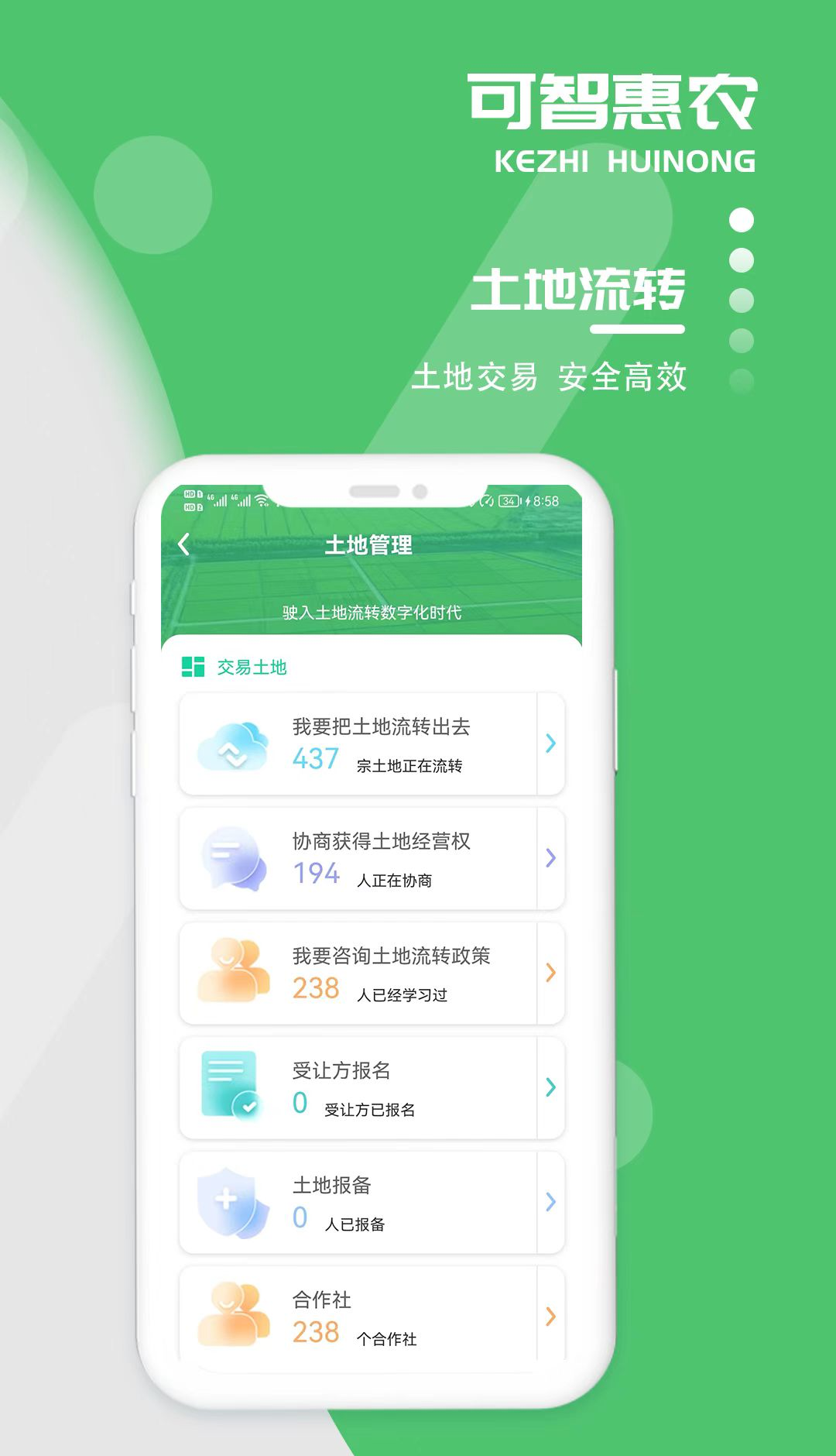 可智惠农