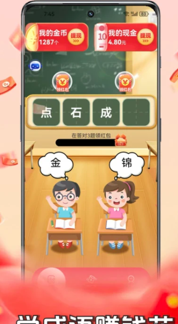 答成语赚钱