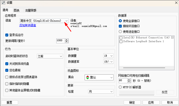 NetTraffic中文版