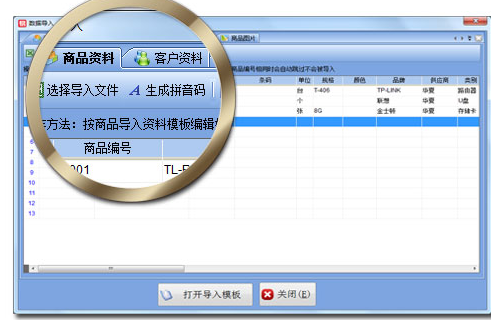 易特进销存增强版