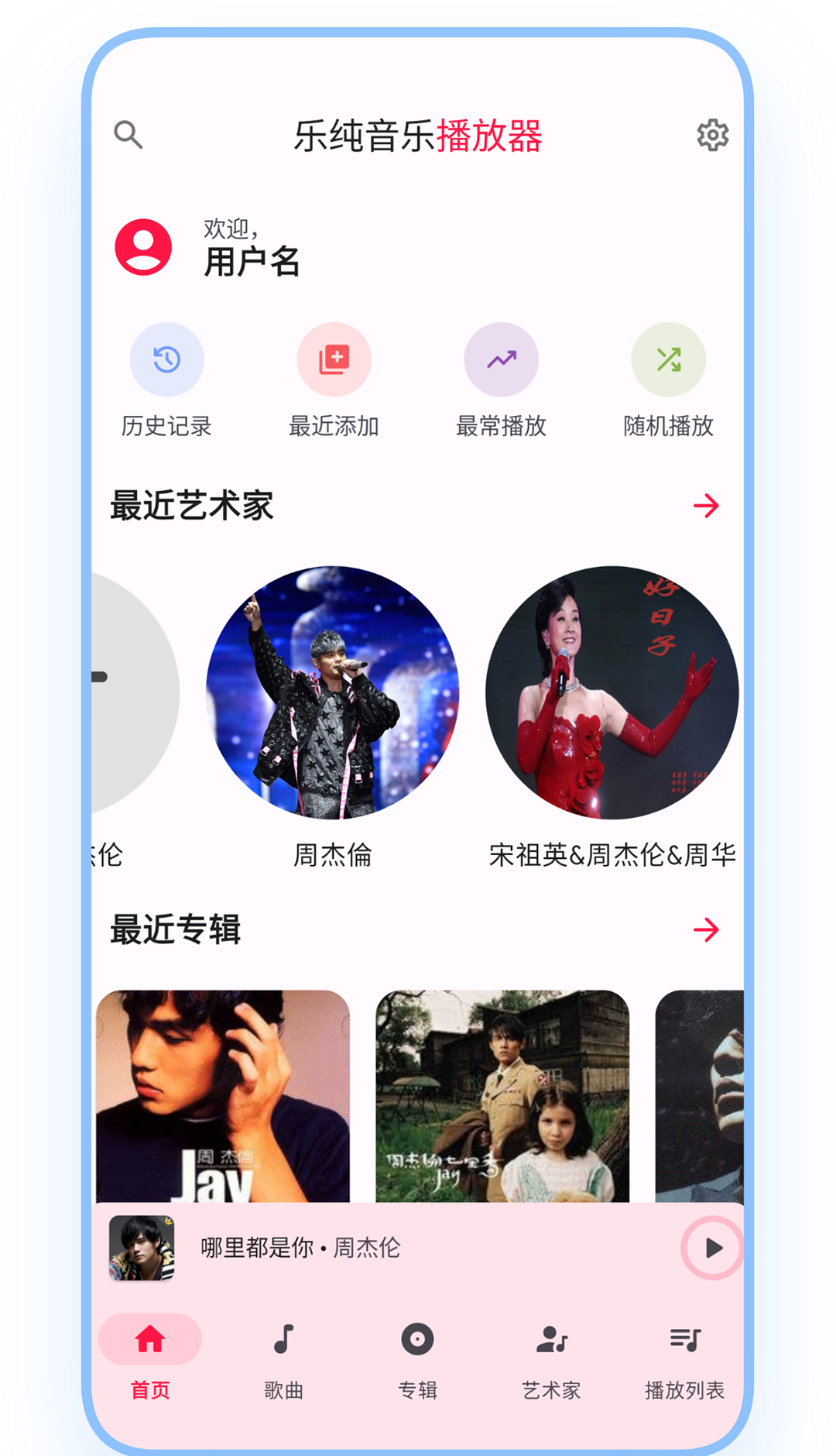 乐纯音乐播放器