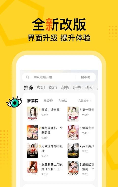 得间免费小说极速版