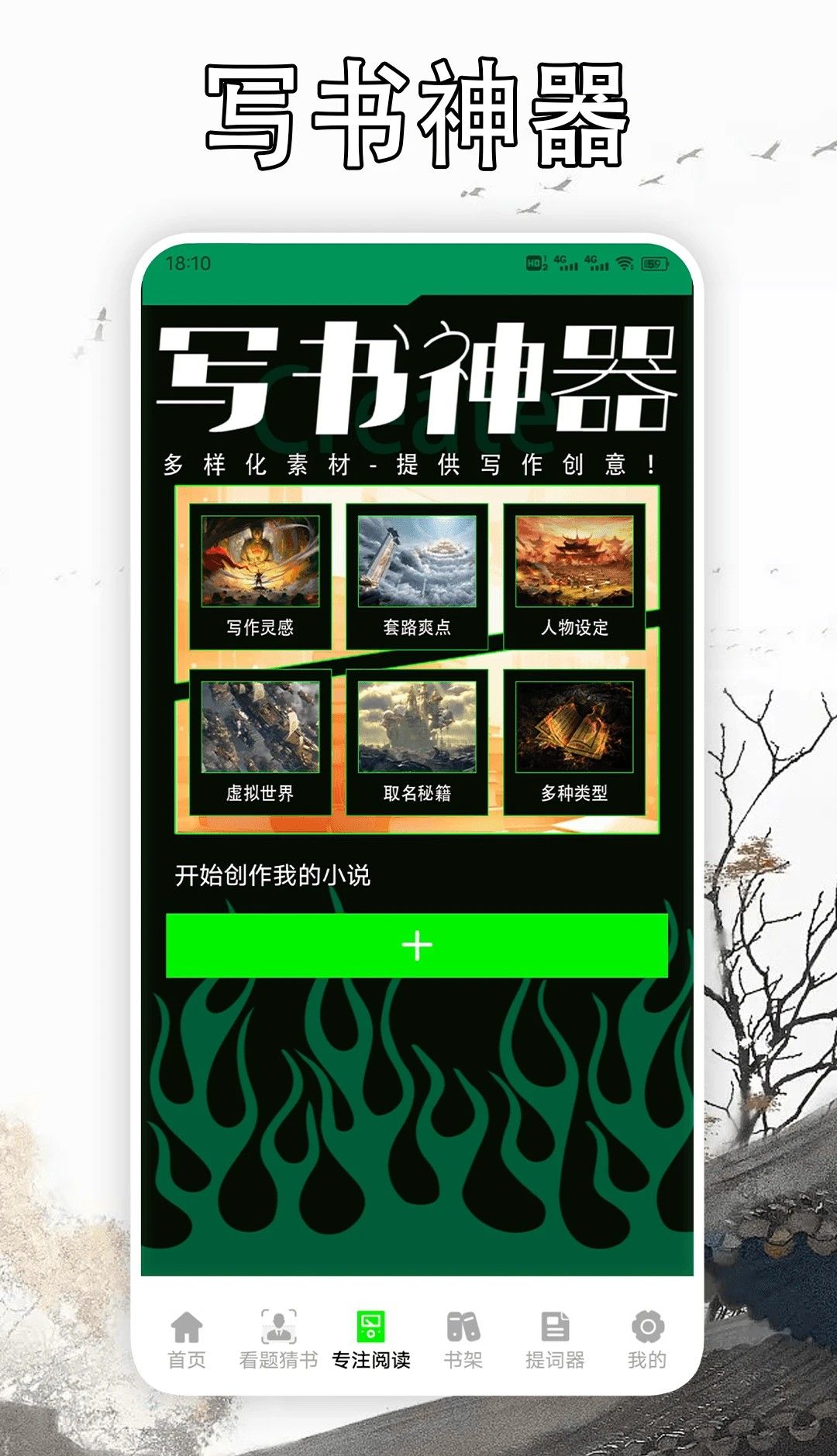 天天读书阅读器