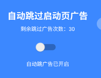 广告拦截大师