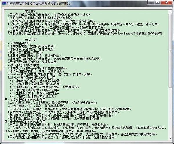 一级计算机基础及msoffice应用