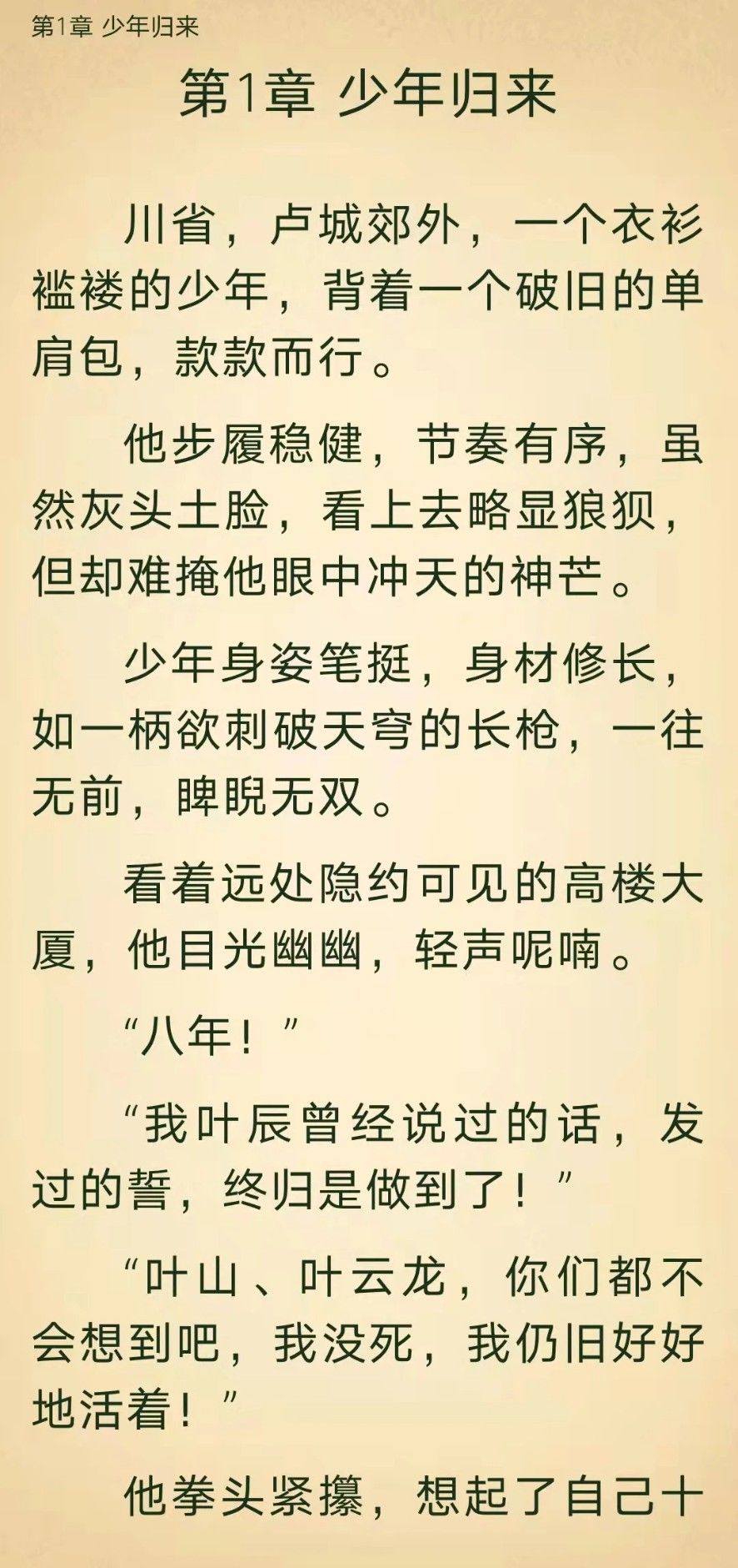 免费小说阅读星