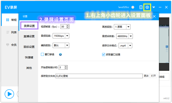 EV录屏最新版截图