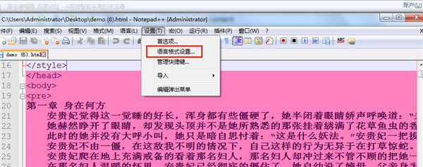 Notepad++最新版截图
