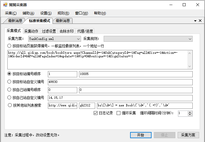 关关小说采集器最新版截图