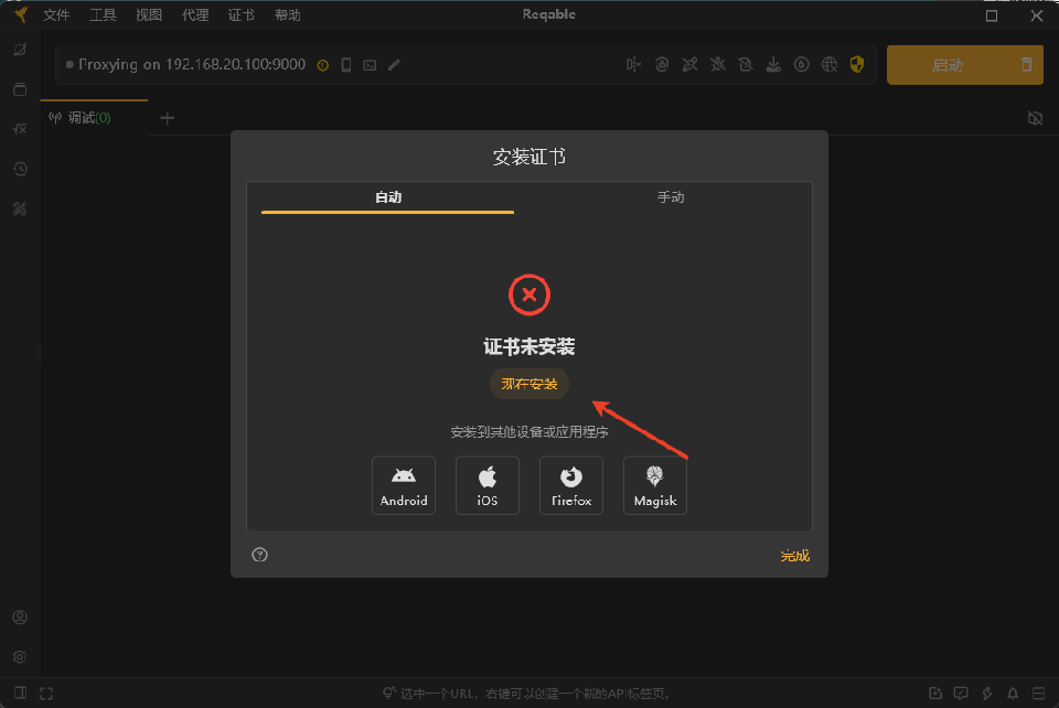 Reqable官方正版截图