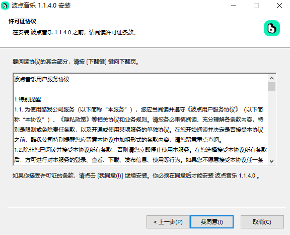 波点音乐PC版截图