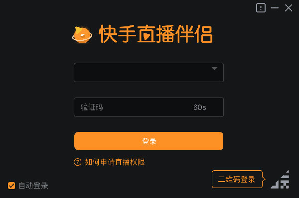 快手直播伴侣最新版截图