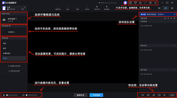 比心直播助手最新版截图