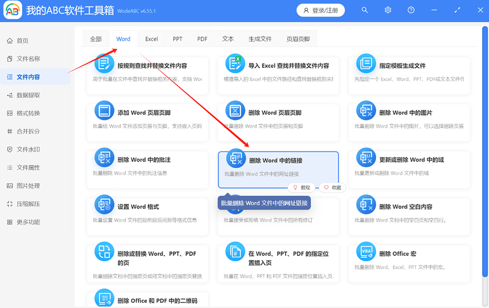我的ABC软件电脑版下载截图