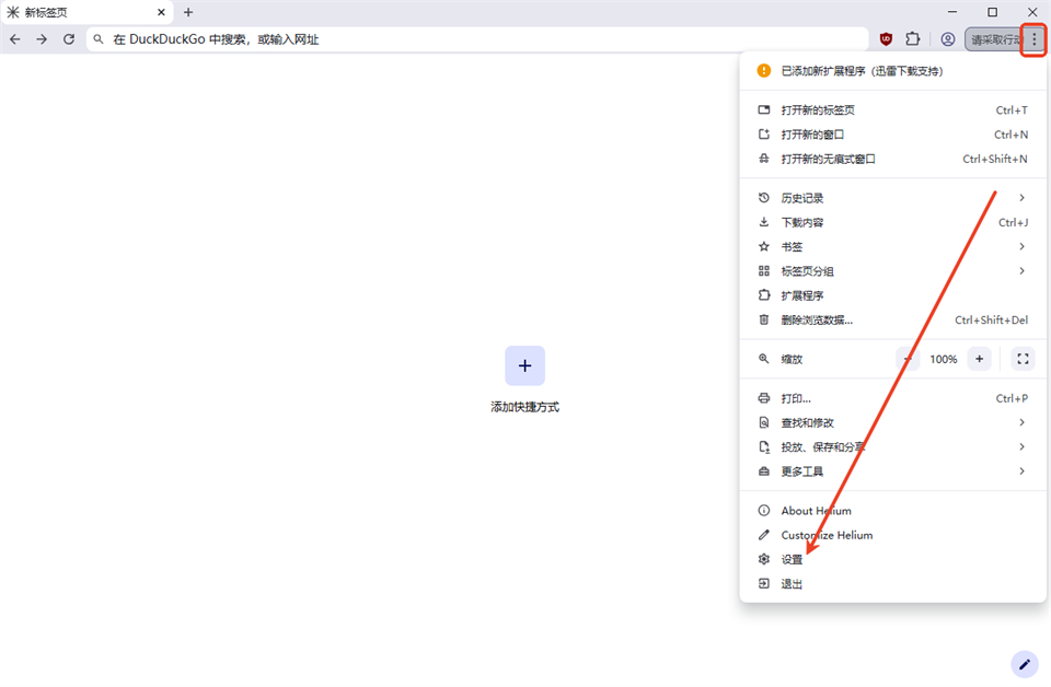 Helium浏览器最新版