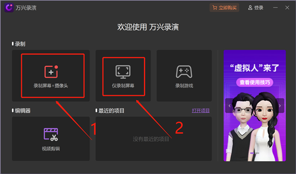 万兴录演最新版截图