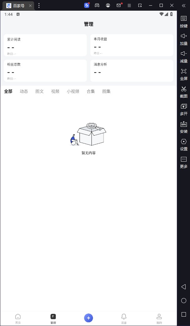 百家号官方版截图