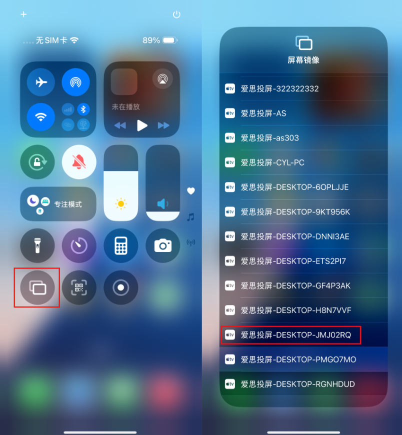 爱思投屏最新版截图