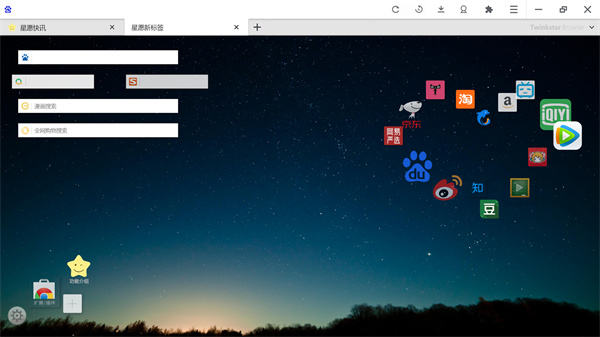 Twinkstar浏览器最新版截图