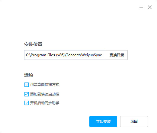 腾讯微云同步助手最新版截图